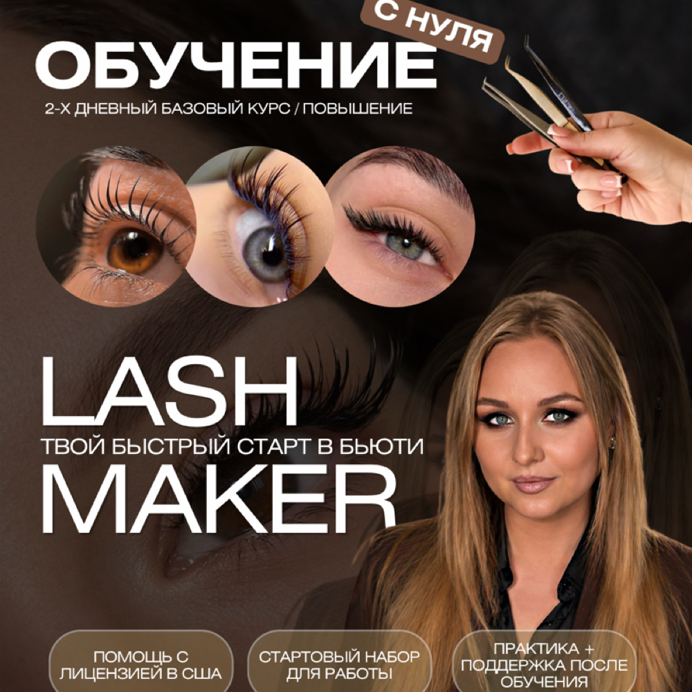 Базовый Курс Наращивания Ресниц at Tata Lash Studio in Boca Raton, FL